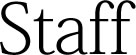 スタッフ