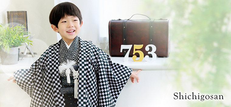 七五三